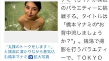 橋本マナミ「丸裸になっちゃう」銭湯で撮影の異色バラエティー