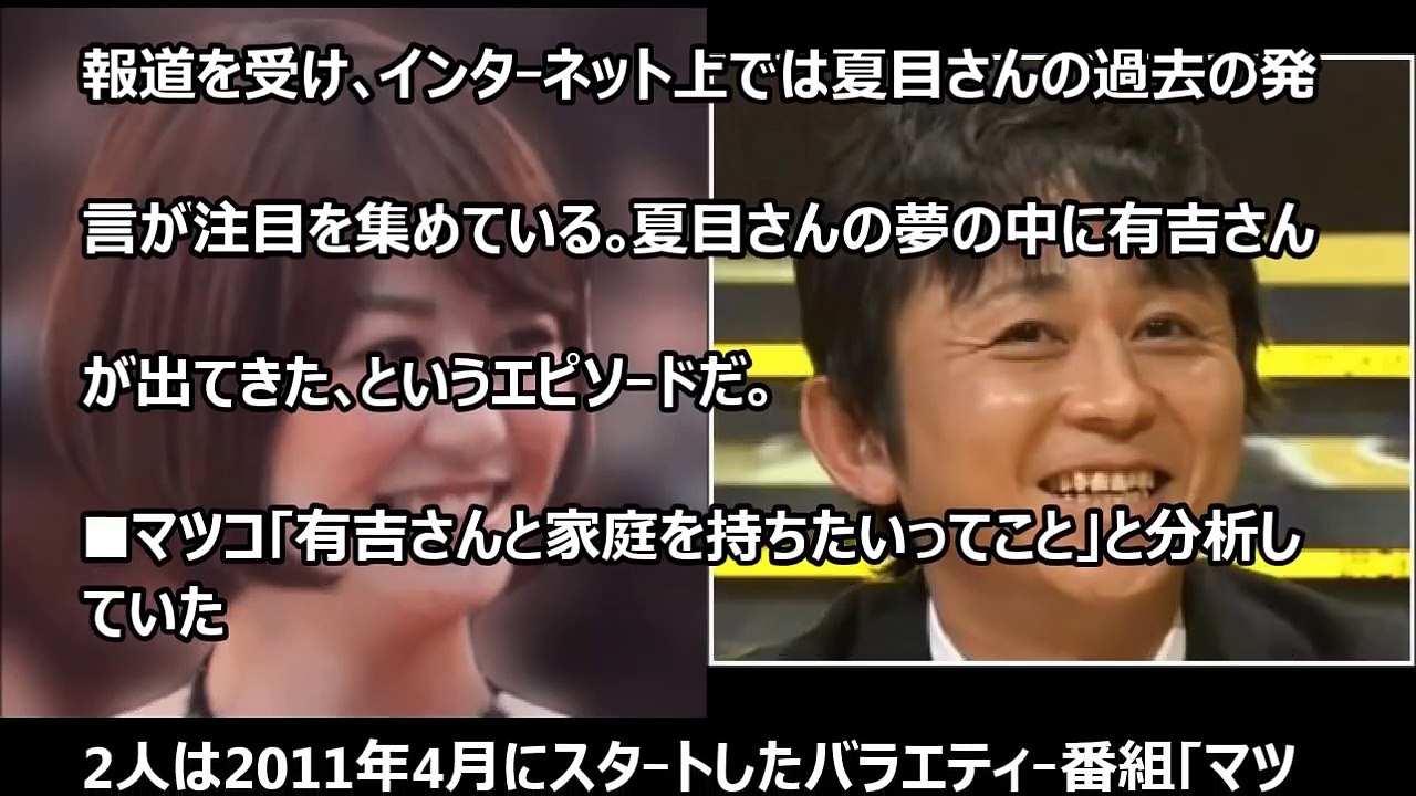 夏目三久アナ 「夢の中で有吉さんと   」 熱愛＆妊娠報道でアノ発言が大注目！