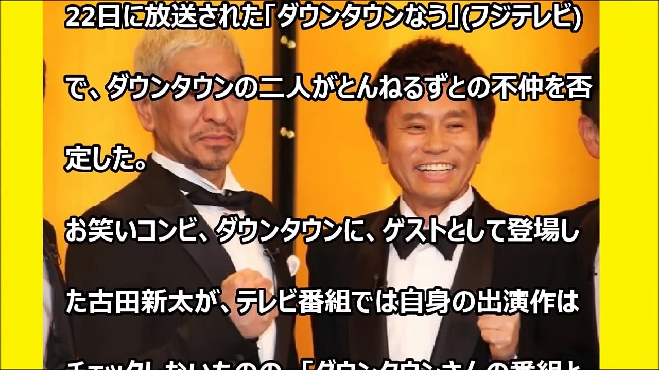 ダウンタウン とんねるず 不仲？ 「誰が言うたんや」