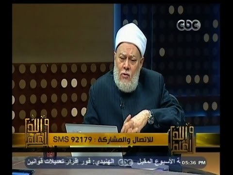 #والله_أعلم | د. علي جمعة : الزواج يجب معاملته معاملة خاصة بانسانية وحياة