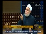 #والله_أعلم |  د. علي جمعة: علينا الخروج من فقه الاوراق في علاقة الزوج بالزوجة