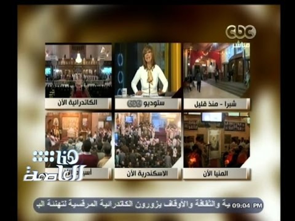 #هنا_العاصمة | الأقباط يحتفلون بعيد القيامة والبابا تواضروس الثاني يترأس القداس