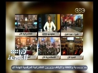 #هنا_العاصمة | الأقباط يحتفلون بعيد القيامة والبابا تواضروس الثاني يترأس القداس
