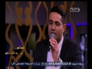 #معكم_منى_الشاذلي | محمد نور يغني أغنية للفنانة فيروز