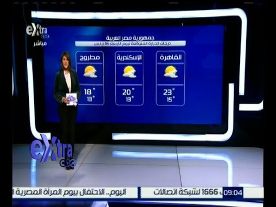 غرفة الأخبار | وحيد سعودي: طقس اليوم شتوي معتدل...