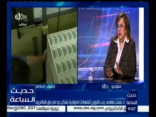 حديث الساعة | د. بسنت : لا يمكن للبنك المركزي حل مشاكل الاقتصاد بمفرده