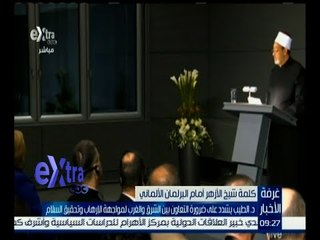 غرفة الأخبار | الطيب: أمد يدي للعمل على ترسيخ السلام العالمي وإخماد نيران الحروب