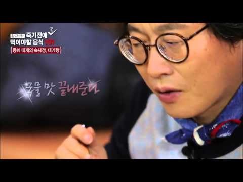 깊은 육수의 맛 대게탕 [황교익의 죽기 전에 꼭 먹어야 할 음식 101] 7회 20160121