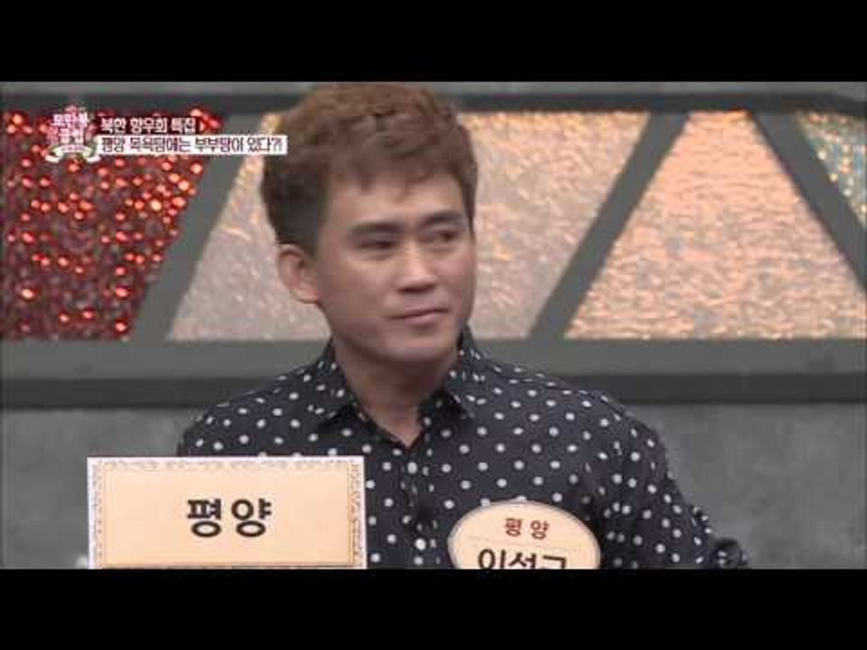 평양에는 부부탕이 있다?! [모란봉 클럽] 19회 20160116