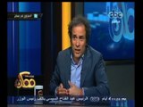 #ممكن | عمرو حمزاوي : تم منعي من السفر بسبب قضية إهانة القضاء