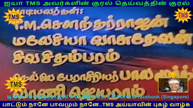 Idhu Enga Boomi 1984 (TMS Legend)