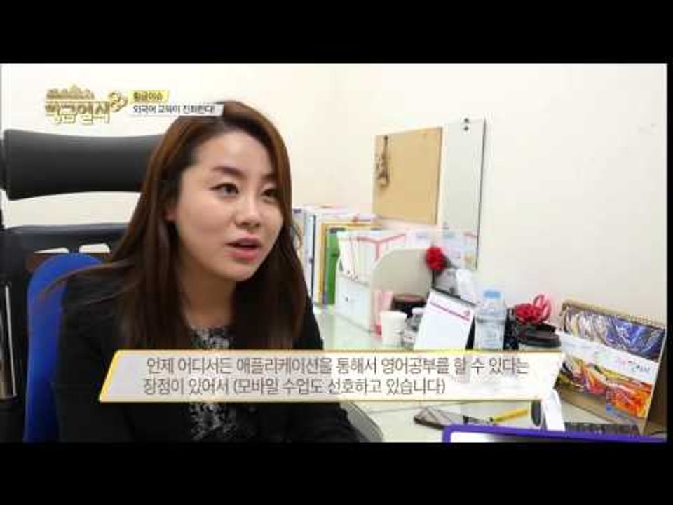 외국어 교육이 진화한다!  [황금열쇠] 6회 20160109