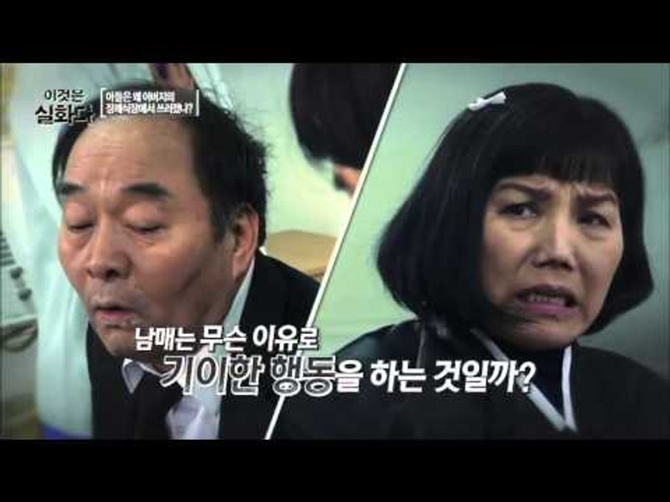 아버지의 장례식장에 쓰러졌나?  [이것은 실화다] 65회 20160111