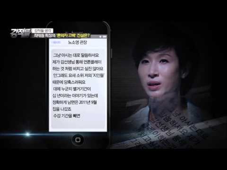 김갑수에게 온 노소영 관장의 문자! [강적들] 114회 20160113