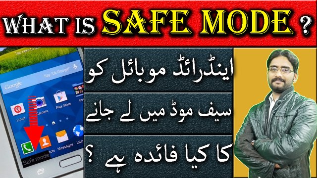 What is Safe mode? | How to Remove Virus and Fix Errors on any Android Device Explained