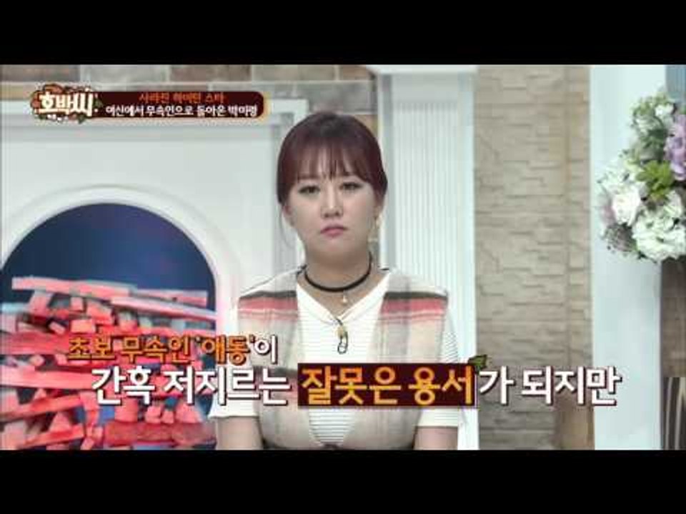 8년차 무속인 박미령의 위치는? [호박씨] 33회 20160112