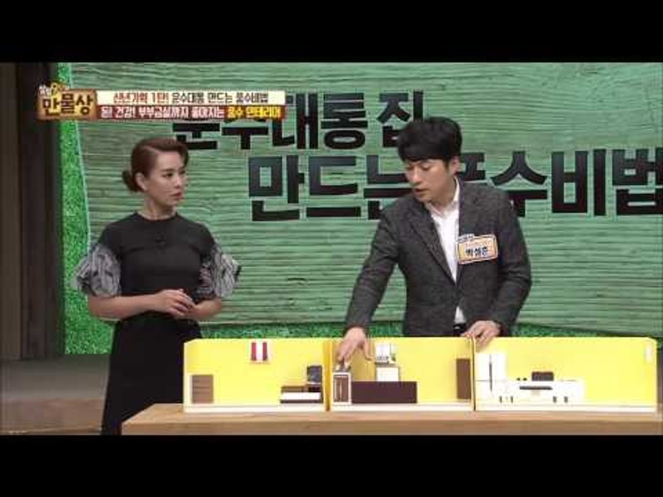 재물운을 부르는 풍수 인테리어! [살림9단의 만물상] 122회 20160110