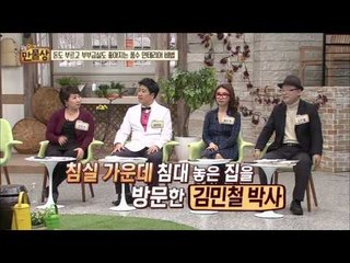 부부의 애정운은 침실에 달렸다? [살림9단의 만물상] 122회 20160110