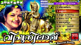 VISHU SONGS MALAYALAM 2017 - വിഷു നിലാവ് - Hindu Devotional Songs Malayalam - K S Chithra