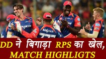 IPL 2017: DD beat RPS by 7 runs, extends Pune's wait for playoff ;Match Highlights | वनइंडिया हिन्दी