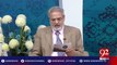 Quote Of The Day | Hazrat Ali Razi Allah Anho | Subh e Noor 13-05-2017 - 92NewsHDPlus