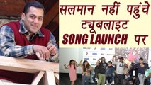 Salman Khan absent from Tubelight Song Launch; Here's why | FilmiBeat