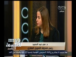 #هنا_العاصمة | كل ما تريد أن تعرفه عن " التمويل العقاري " | الجزء الأول