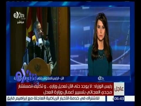 غرفة الأخبار | عاجل : رئيس الوزراء يعلن عن تكليف المستشار مجدي العجاتي بتسيير أعمال وزارة العدل