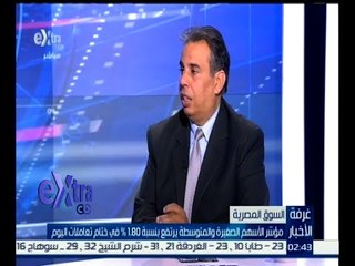 غرفة الأخبار | 1.350 مليار جنيه قيمة أحجام التداول في ختام تعاملات اليوم