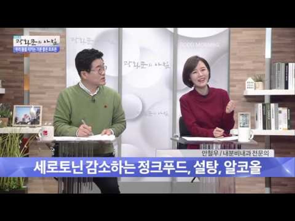 우리 몸을 지키는 기분 좋은 호르몬 [광화문의 아침] 147회 20160106