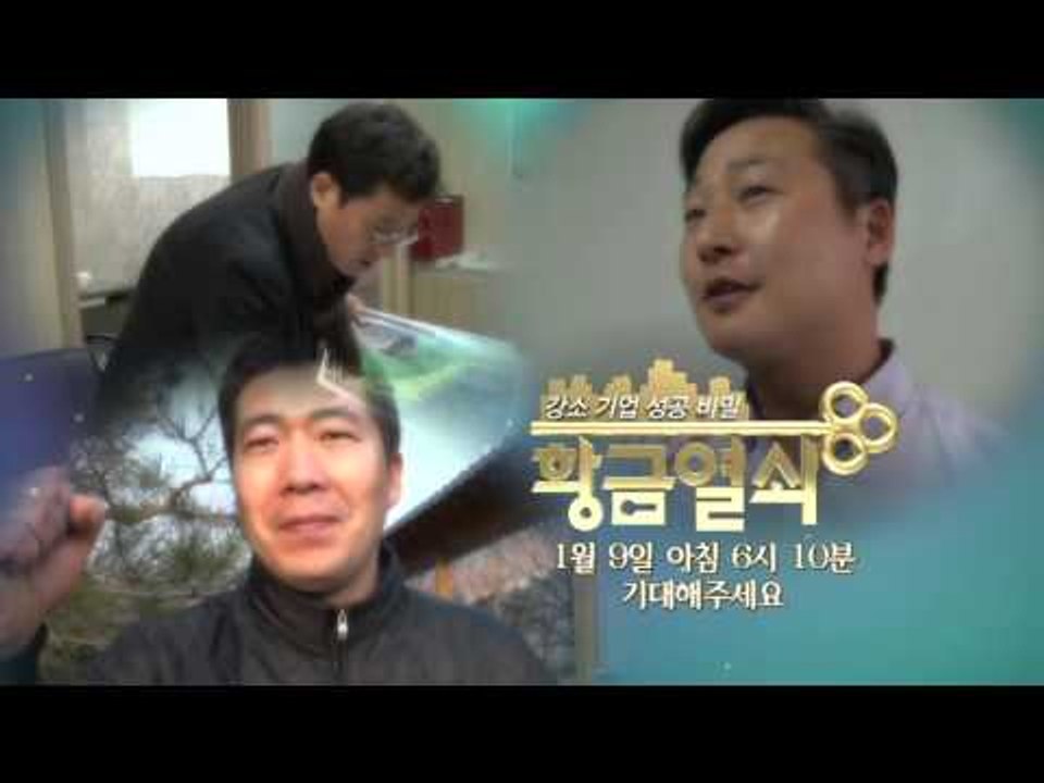제철 맞은 천연 보약의 정체는?!_황금열쇠 6회 예고