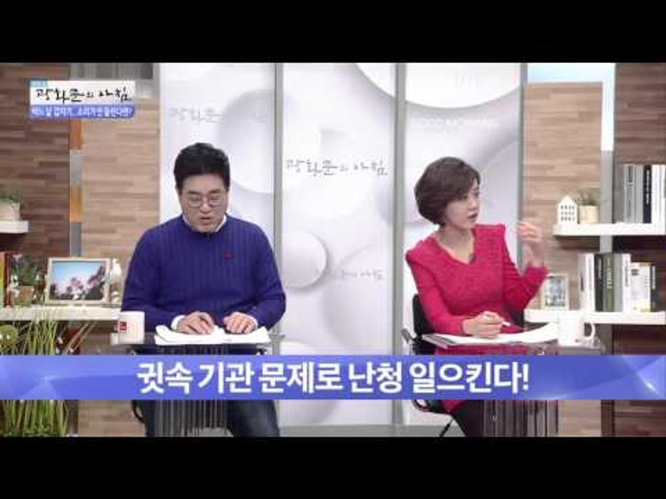 난청의 원인은?  [광화문의 아침] 146회 20160105