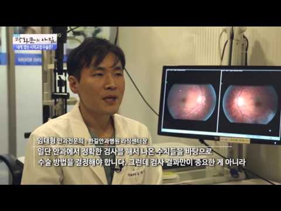 시력교정 수술의 효과  [광화문의 아침] 146회 20160105