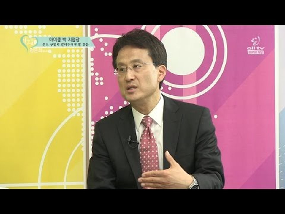마이클 박 지점장 -콘도 구매시 알아두어야 할 점들 -《Royal LePage New Concept》10MAY17
