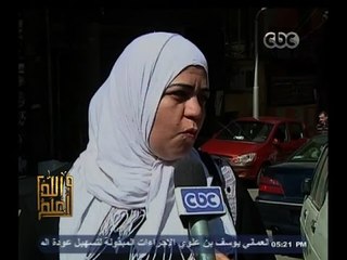 #والله_أعلم | شاهد…أراء الشارع المصري في واجبات الزوج والزوجة