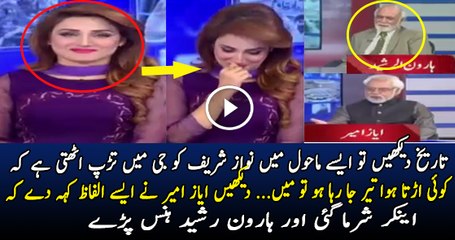 Ayaz Amir On Nawaz Sharif