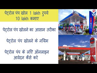How to get a petrol pump license in India and apply online