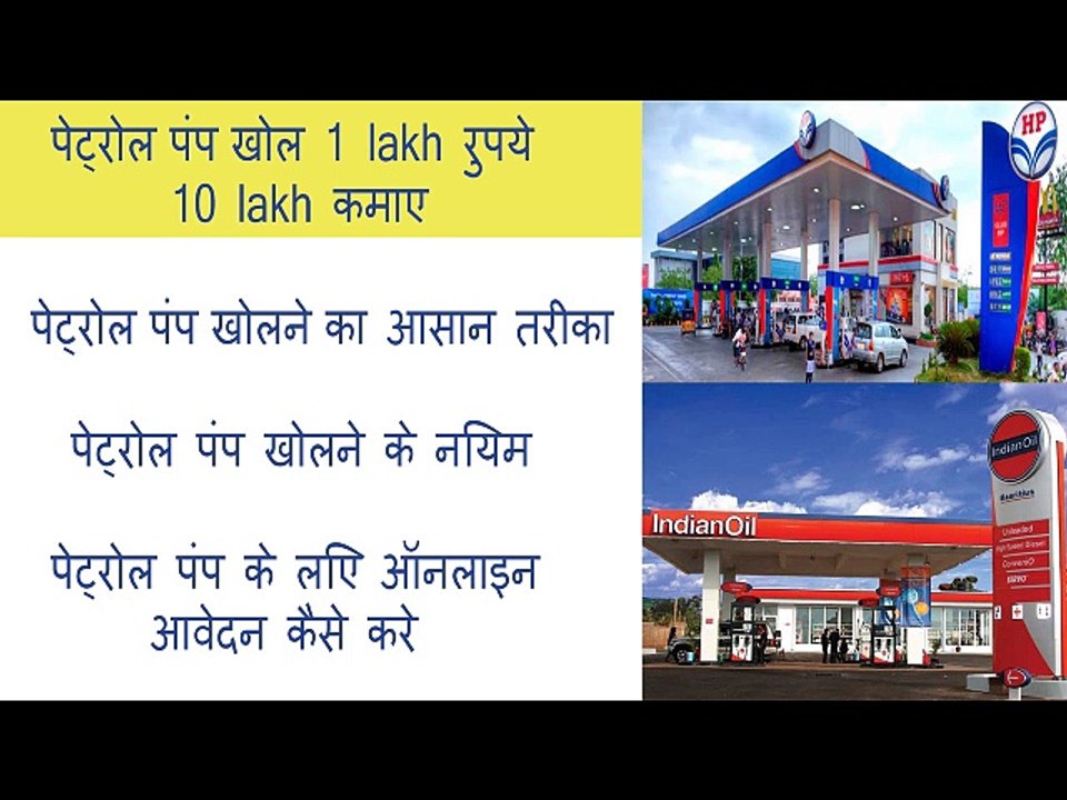 How to get a petrol pump license in India and apply online