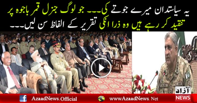 What Gen Qamar Bajwa Said To His Army Jawans