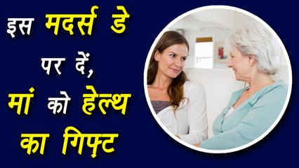 Health Check for Mom on this Mother's Day | इस मदर्स डे ज़रूर करवाएं माँ के ये मेडिकल टेस्ट्स | Boldsky