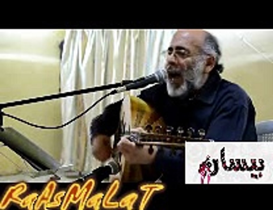 R A S M A L A T..مصطفى الكرد .. هات السكة