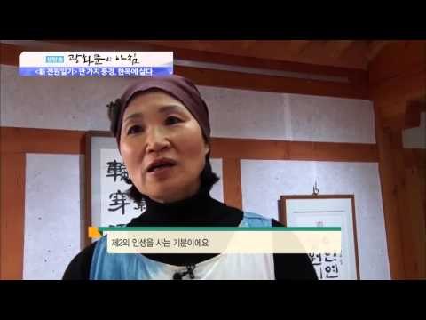 만가지 풍경, 한옥에 살다 [광화문의 아침] 144회 20160104