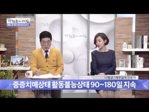 새해 노후대비! 간병보험이 답이다 [광화문의 아침] 144회 20160104