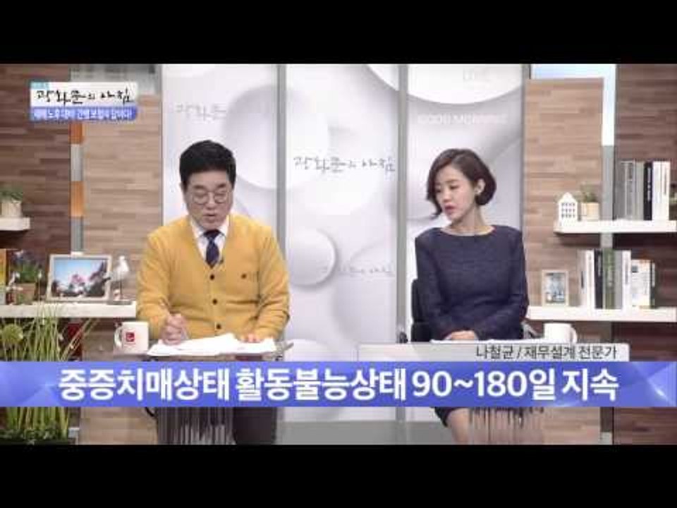 새해 노후대비! 간병보험이 답이다 [광화문의 아침] 144회 20160104