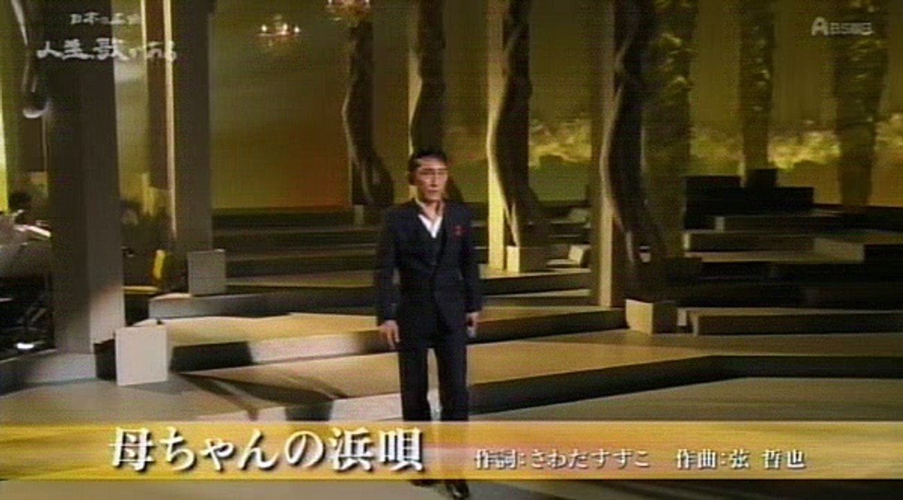 母ちゃんの浜唄　　福田こうへい