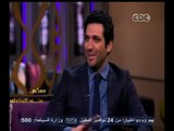 #معكم_منى_الشاذلي | لقاء خاص مع الفنان حسن الرداد | الجزء الأول