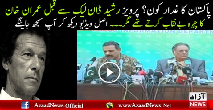 Pervaiz Rasheed Told About Imran Khan Before Dawn Leaks