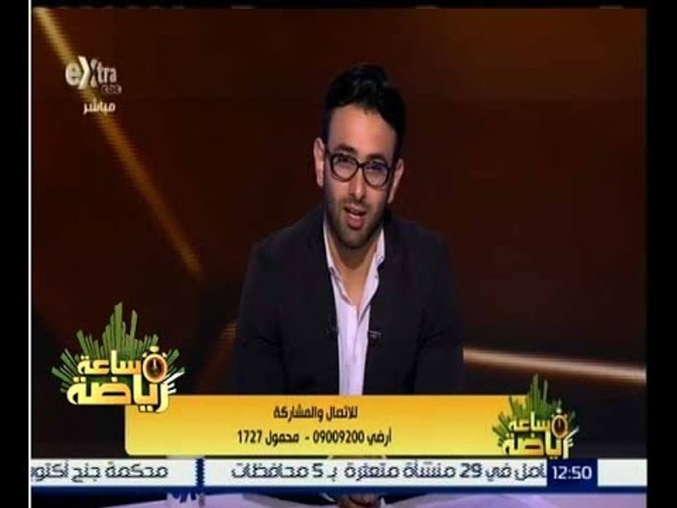 ساعة رياضة | الاعلامي إبراهيم فايق يودع برنامج...