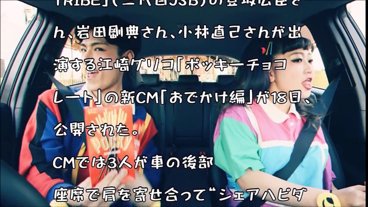 三代目JSB：登坂、岩ちゃん、直己が車内で肩寄せ合い“シェアハピダンス”