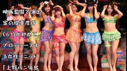 膨らむ上野パンダ島ビキニーズ　イチ推しは“おっぱい”